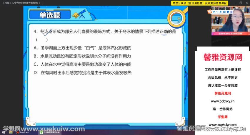 作业帮2022初三中考物理密训班（押题）(12.18G) 百度云网盘