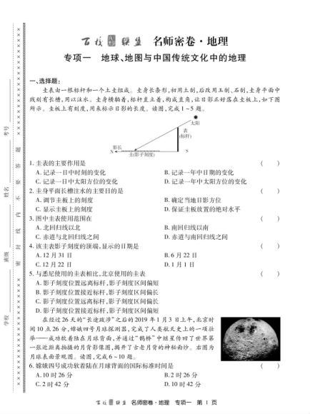 2020高考押题大礼包全套 百度云网盘