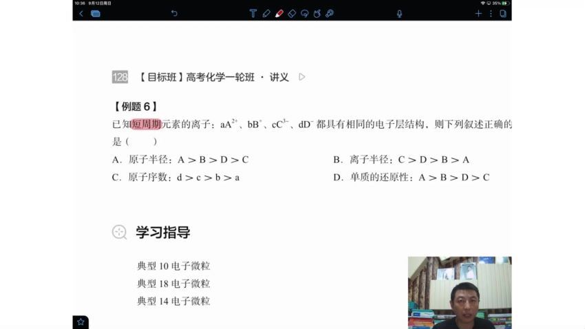 2022有道高三化学高东辉一轮秋季班(6.65G) 百度云网盘