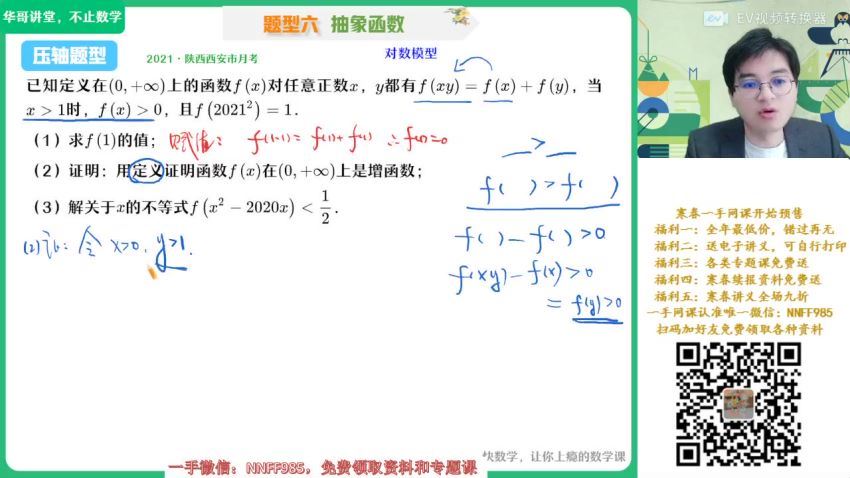 2023高一作业帮数学张华a+班寒假班（a+)(3.81G) 百度云网盘