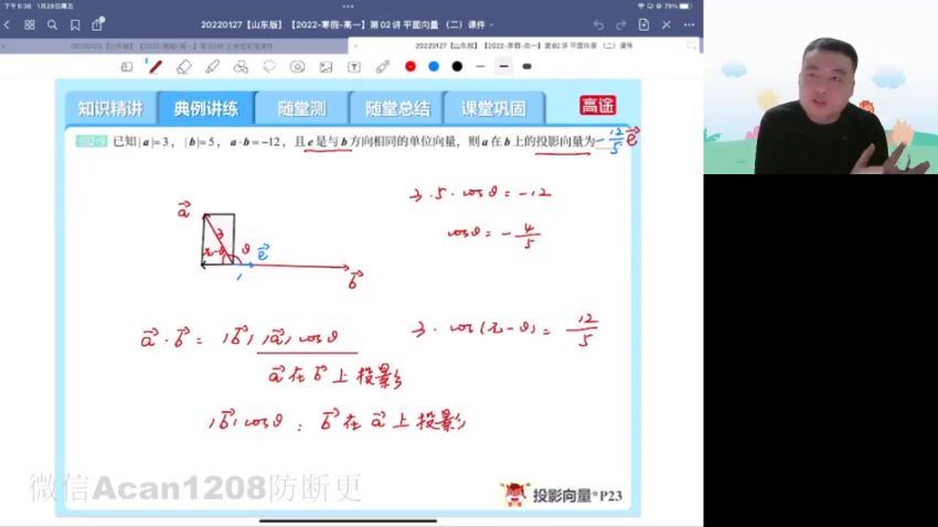 2022高途高一数学关山海寒假班（山东版）(1.93G) 百度云网盘