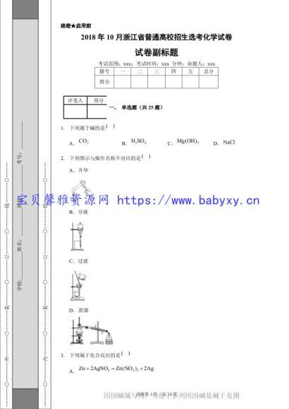 祝鑫2021高考化学押题课（点晴班） (2.68G) 百度云网盘