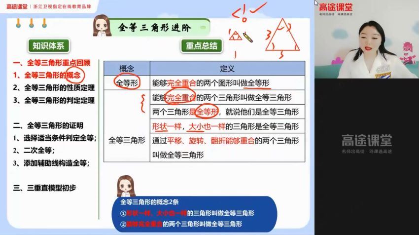 【2020秋】高途初二数学北师大版（李琪 ）完结 百度云网盘