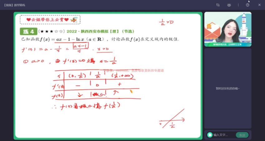 2023高三作业帮数学谭梦云a+班一轮秋季班(8.73G) 百度云网盘