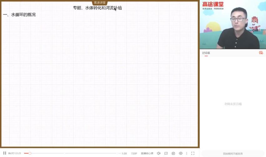 2022高途高三地理林萧新教材一轮秋季班(8.47G) 百度云网盘