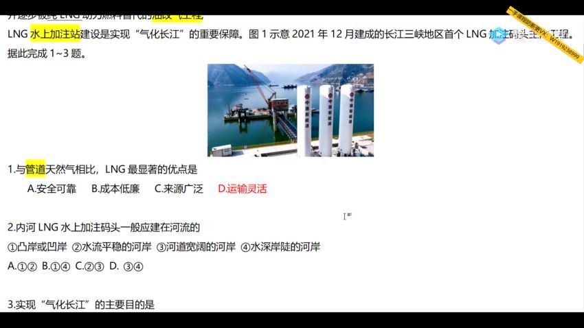 2022腾讯课堂高三地理刘勖雯三轮联报(8.27G) 百度云网盘
