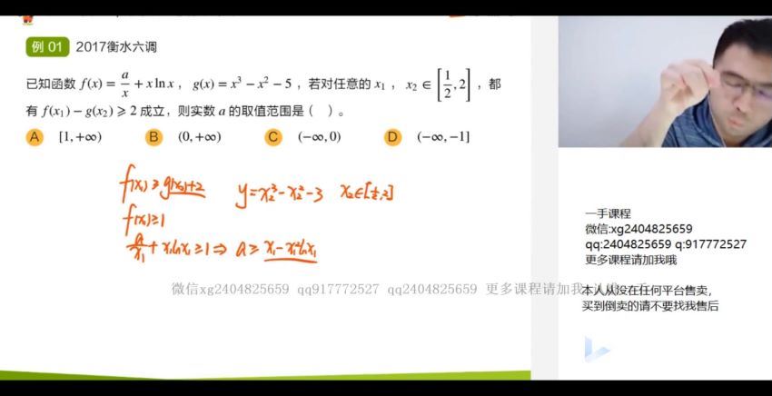 2021高三数学邓诚春季班（清北）(24.81G) 百度云网盘