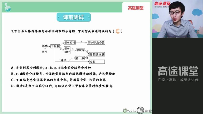 【2021秋】高二生物 刘建业 【10】 百度云网盘