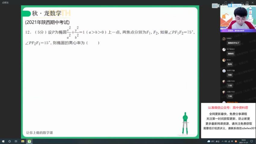 2022作业帮高二数学刘秋龙秋季班(20.58G) 百度云网盘