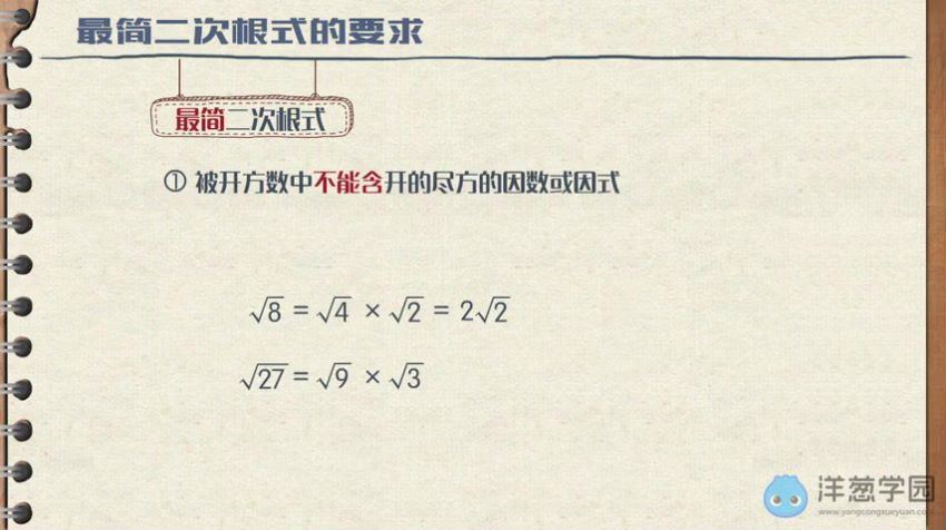 洋葱学院 初中数学八年级上+下册(沪教版)(3.29G) 百度云网盘