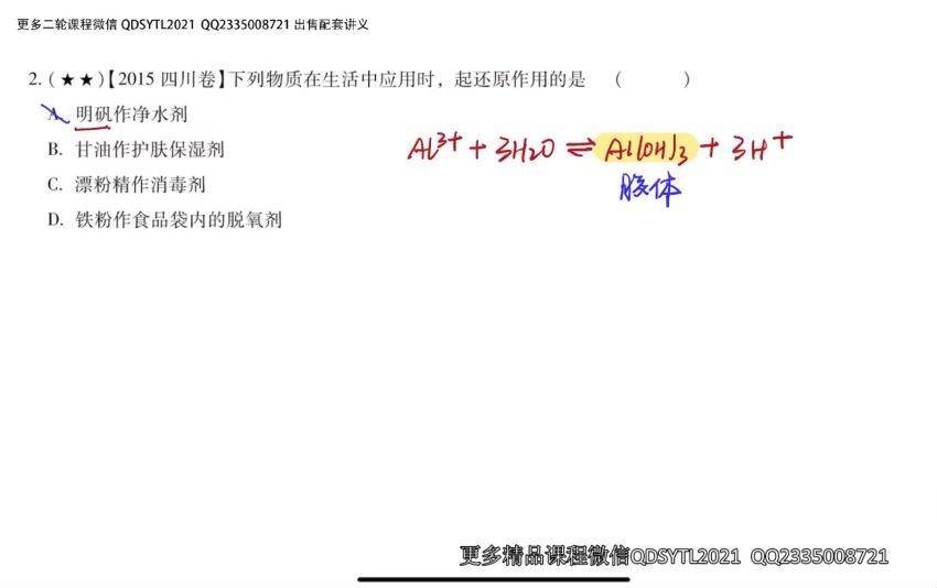 高东辉2021高考化学高三一轮 (19.39G) 百度云网盘