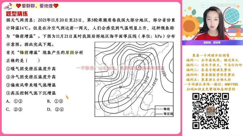 2023高二作业帮地理王群寒假班(4.17G) 百度云网盘