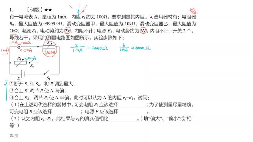 【物理李楠二轮】2020高考（目标双一流班+目标清北班）(13.11G) 百度云网盘