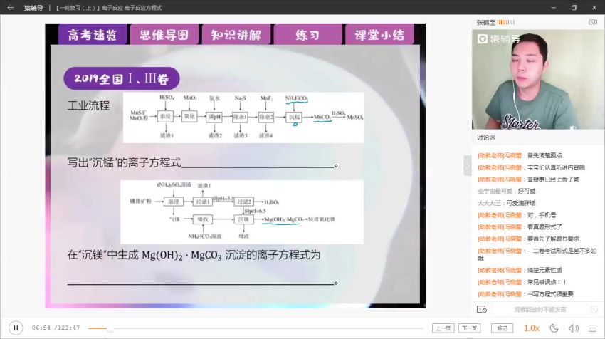 2020猿辅导张鹤至化学暑假班百度云(1.92G)