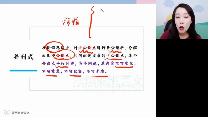 2022高三高途语文谢欣然作文班【专题课】(3.48G) 百度云网盘