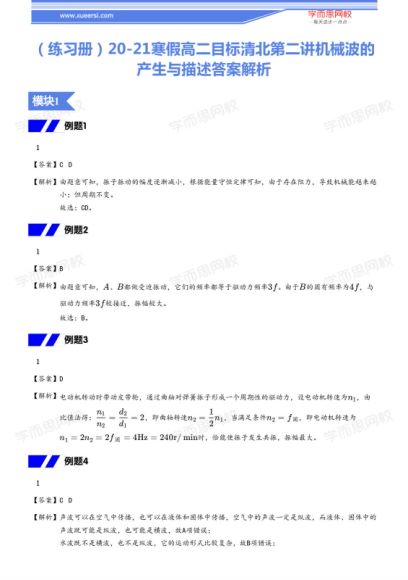 2021高二寒假物理清北百度云(6.47G)