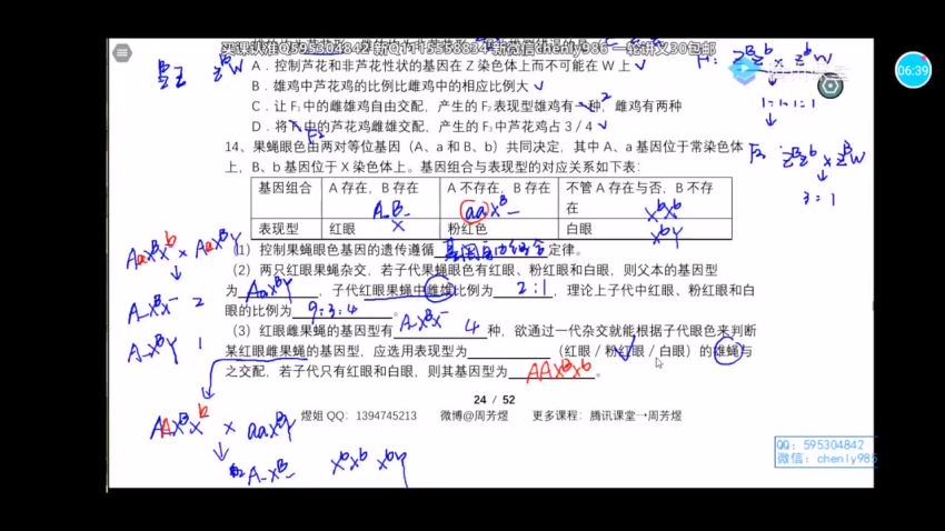 2019煜姐生物满分遗传(腾讯课堂 周芳煜)(4.24G) 百度云网盘