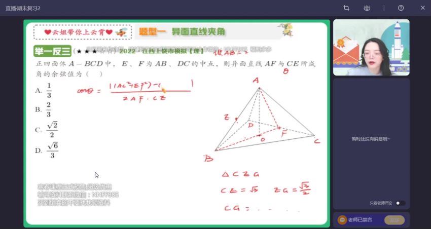 2023高三作业帮数学谭梦云S班二轮寒假班(6.03G) 百度云网盘