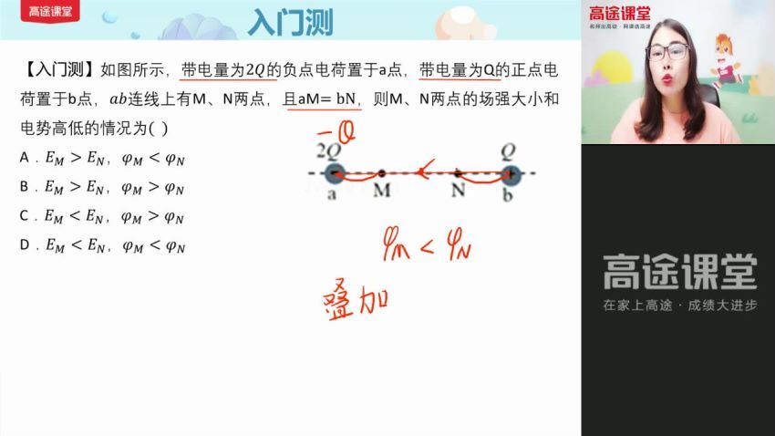 【2021暑】高二物理高明静暑假班 百度云网盘