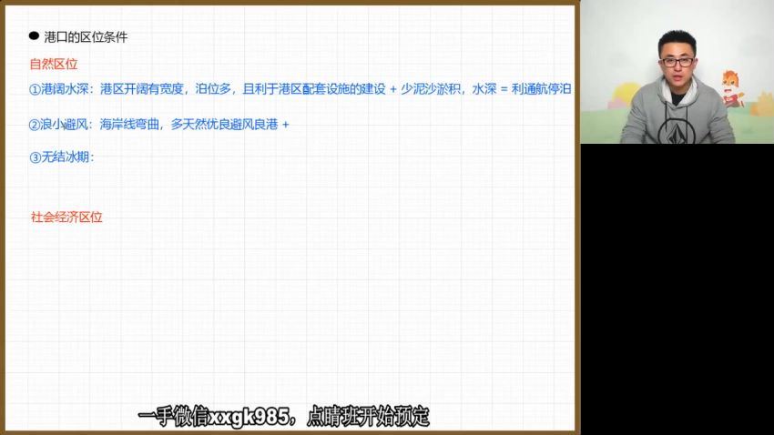 2022高三高途地理林萧创新强基班寒假班(631.60M) 百度云网盘