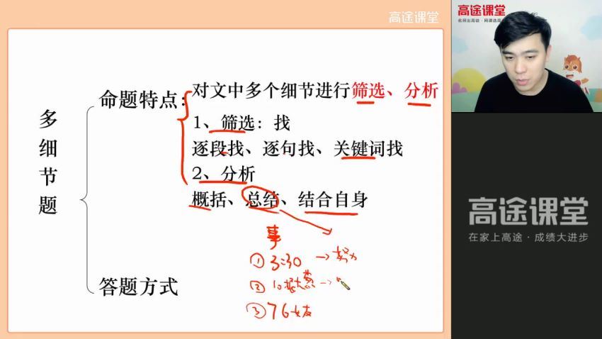 2022高途高一语文董腾秋季班(3.53G) 百度云网盘