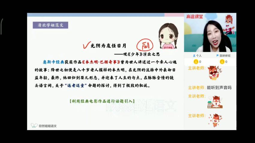 【2021寒】高二语文（谢欣然） 百度云网盘