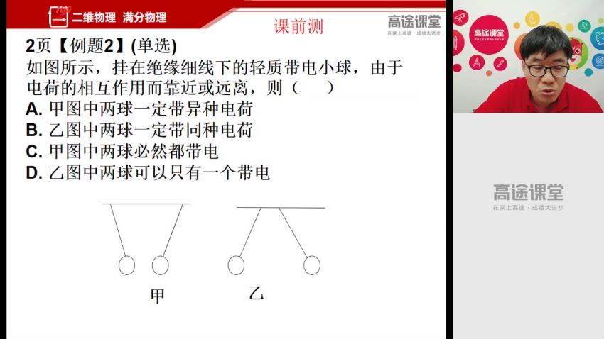 高途2019新高二物理暑假马小军(3.79G) 百度云网盘