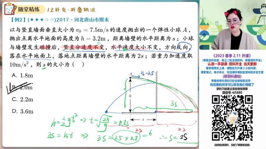 2023高一作业帮物理彭娟娟春季班（S）(1.99G) 百度云网盘