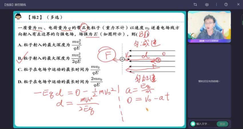 2023高二作业帮物理何连伟秋季班（a+)(12.36G) 百度云网盘