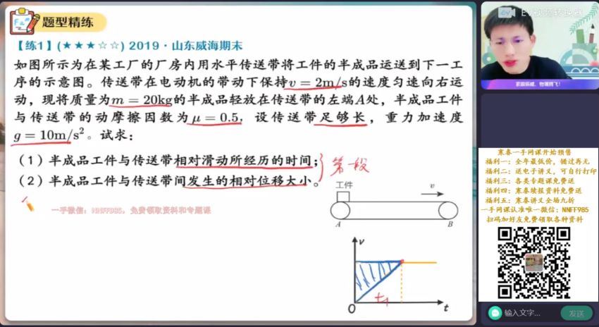 2023高一作业帮物理彭娟娟寒假班（S）(5.01G) 百度云网盘