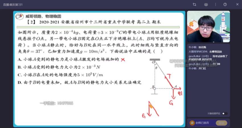 2023高二作业帮物理蔺天威寒假班（s）(6.53G) 百度云网盘