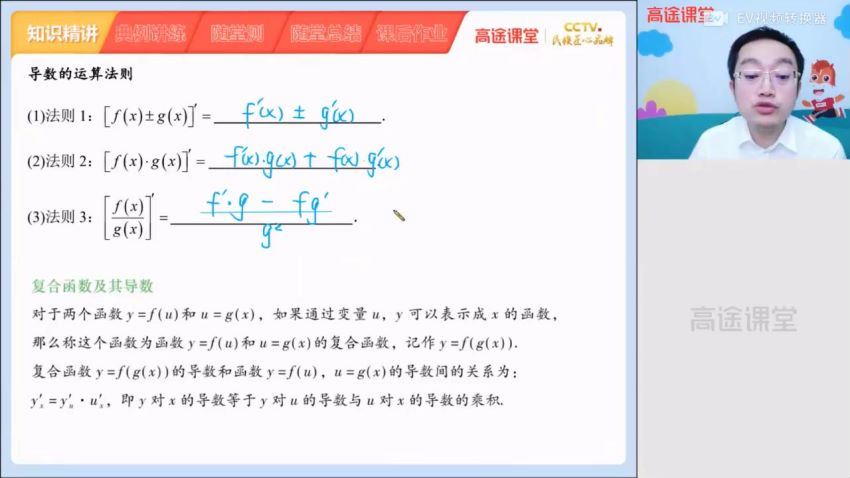 2021高二数学春季班-周帅   百度云网盘