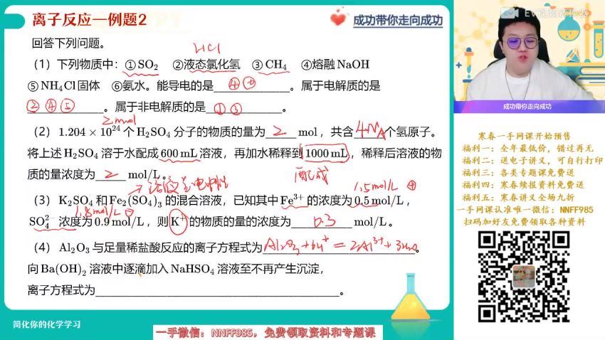 2023高一作业帮化学成功a+班寒假班（a+)(4.52G) 百度云网盘