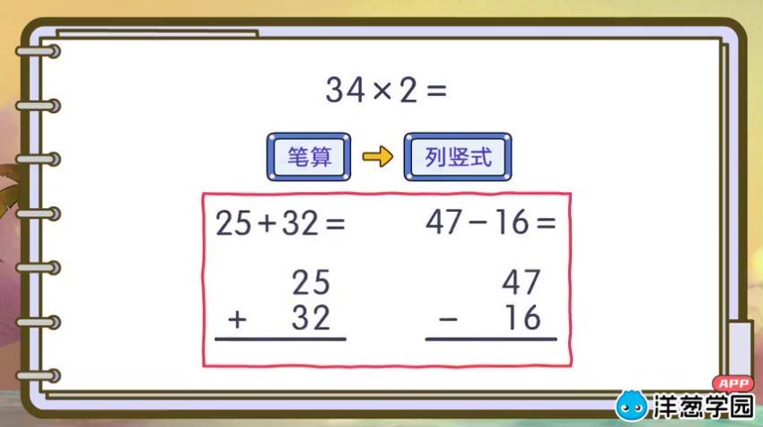 洋葱学院小学数学三年级上+下册(浙教版)(2.61G) 百度云网盘