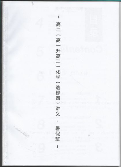 2021高二化学韩逸伦暑假班 百度云网盘(2.18G)