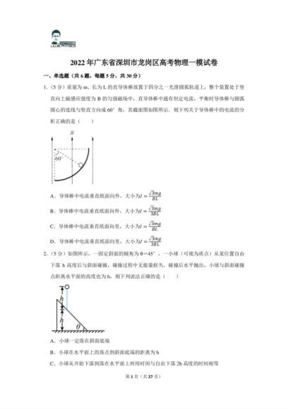 2022高三有道押题卷：物理-刘杰(78.81M) 百度云网盘