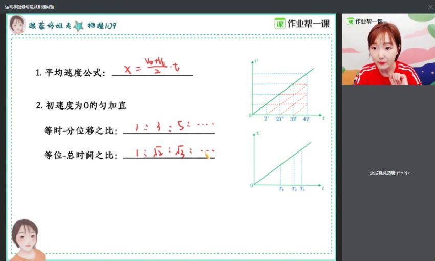 作业帮高中物理最新暑假胡婷(3.42G) 百度云网盘