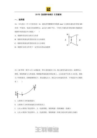 2022腾讯课堂高三物理王羽三轮联保(5.29M) 百度云网盘