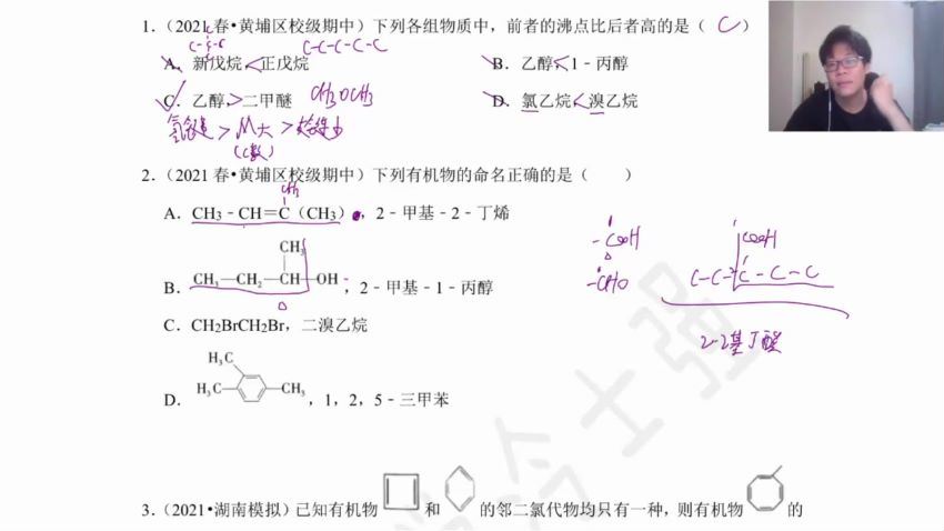 2022有道高三化学冷世强一轮暑假班(4.82G) 百度云网盘