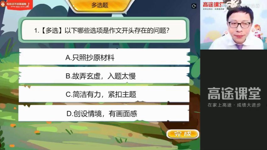 高途课堂王先意初二语文2021年春季班视频课程(1.39G) 百度云网盘