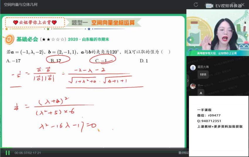 2022作业帮高二数学谭梦云秋季班（尖端班非课改）(2.81G) 百度云网盘