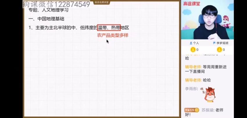 2021高一地理春季班-周欣【完结】 百度云网盘