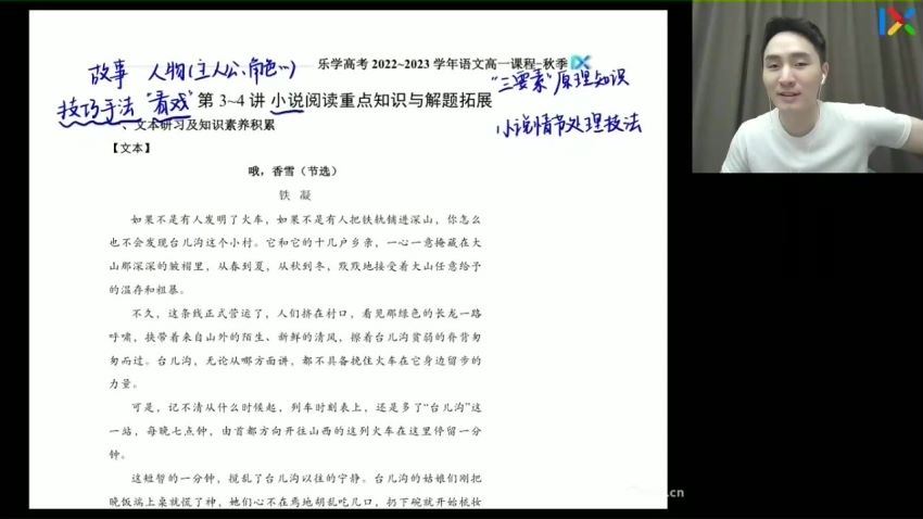 2023高一乐学语文陈焕文秋季班(7.88G) 百度云网盘