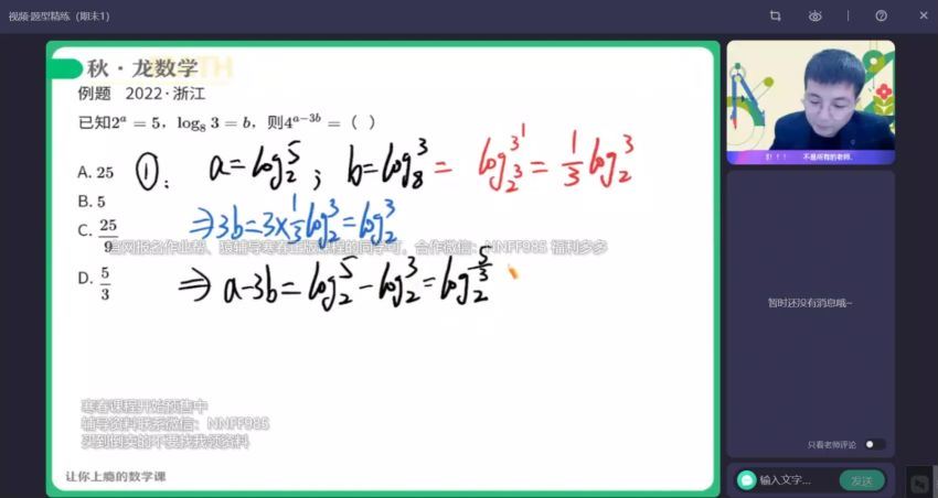 2023高三作业帮数学刘秋龙A+班（文科）二轮寒假班(5.81G) 百度云网盘