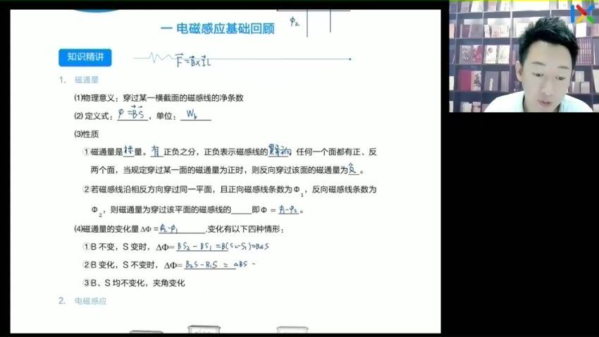 2023高二乐学物理于冲寒假班(2.46G) 百度云网盘