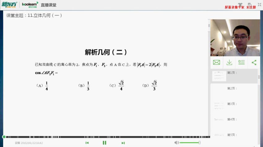 (新东方)数学第一部分：【一轮复习（附3）】数学一轮直播录像(15.59G) 百度云网盘