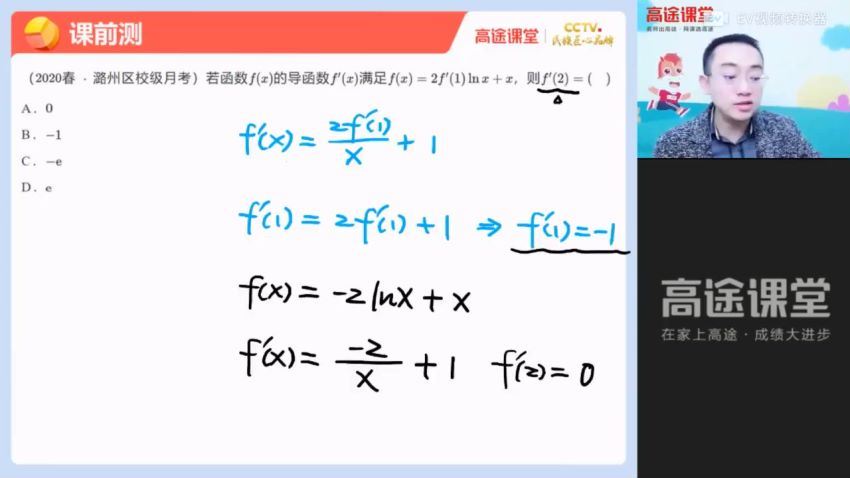 周帅2021高二数学春季班 (4.65G) 百度云网盘