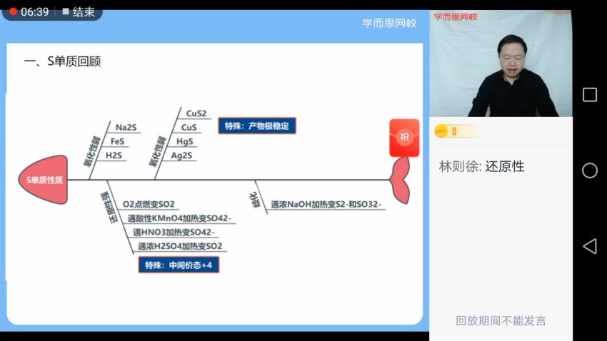 【2021春-目标清北】高一化学直播班（新人教）16讲 郑瑞 百度云网盘(936.22M)