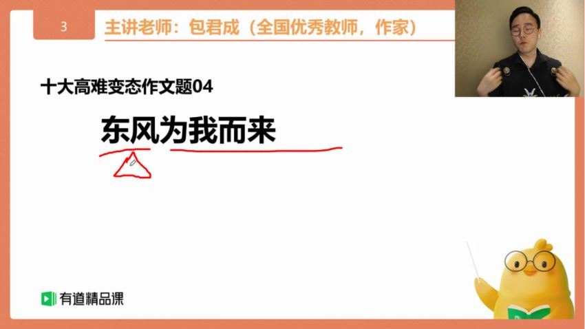 有道包君成提分训练营4课时2020(1.18G) 百度云网盘