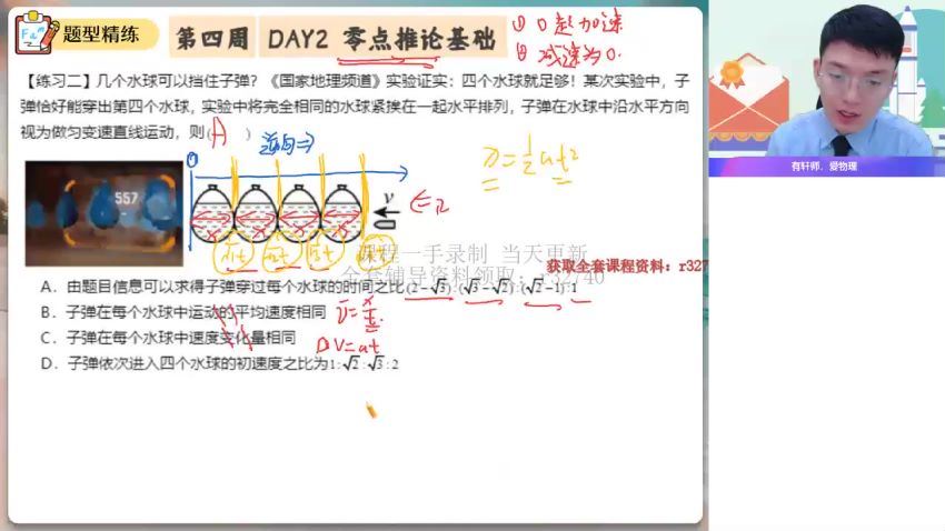 2023高一作业帮物理孙竞轩秋季班（a+）(5.51G) 百度云网盘